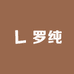 林州晓晗罗纯日化