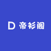 帝衫阁户外服饰严选