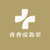 香香爱翡翠
