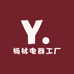 杨林电器工厂