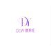 DLW 德莱旺