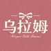 乌拉姆女装旗舰店