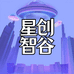 星创智谷商业文化