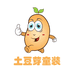 土豆芽童装店