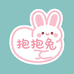 抱抱兔
