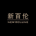 新百伦NEW BOLUNE户外