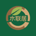 木联居家具