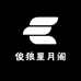 俊狼精品文玩
