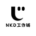 NKD工作铺