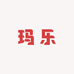 玛乐专营店