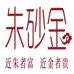 德晟朱砂金珠宝