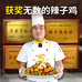 枣庄大家旺辣子鸡