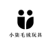 小柒毛绒玩具