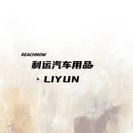 REACHNOW利运汽车用品专卖店