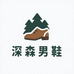 深森男鞋工厂优品