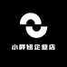 小胖妞企业店