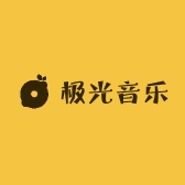 极光音乐