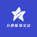 万得福珠宝店