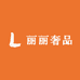 丽丽奢品