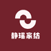 静瑶家纺