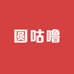 圆咕噜大码女装1号