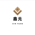 鑫元白酒专营店