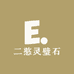 二憨灵璧石