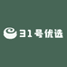 31号优选