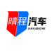 晴程车品企业店