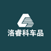洛睿科车品