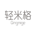 轻米格子
