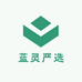 蓝灵严选