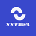 万万岁潮玩社