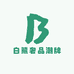 白熊奢品潮牌