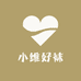 小维好袜