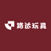 路达玩具