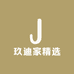 玖迪家精选
