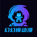 幻模动漫潮玩坊