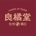 良橘堂健康滋补专卖店