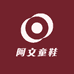 阿文童鞋供应链