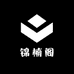 锦楠阁