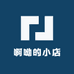 啊呦的小店