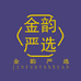 金韵严选