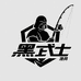 黑武士户外渔具