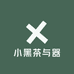 小黑茶与器