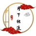 挽纱汉服店
