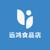 远鸿食品店