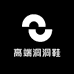 ICON高端洞洞鞋