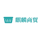 麒麟商贸