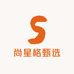 尚星格甄选